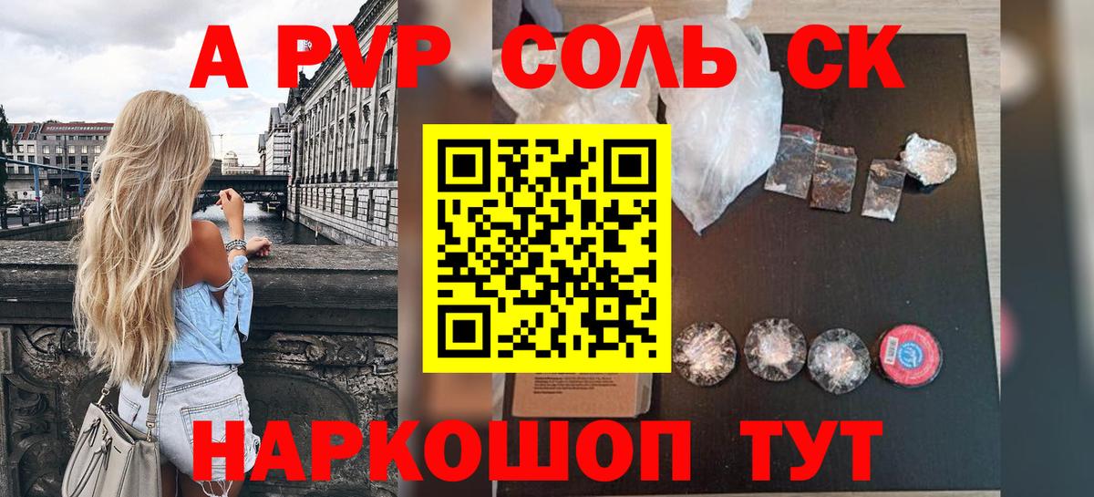 A PVP СК  Alfa_PVP крисы CK  Вход с VPN  Альметьевск  А ПВП  Alpha-PVP мука 