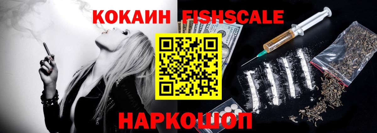 Cocaine Эквадор  COCAIN  Альметьевск  Вход с VPN  COCAIN FishScale 