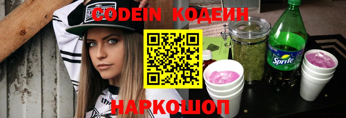Кодеиновый сироп Lean напиток Lean (лин)  Вход с VPN  Кодеиновый сироп Lean Purple Drank  Альметьевск 