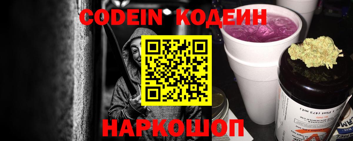 Codein Purple Drank Альметьевск