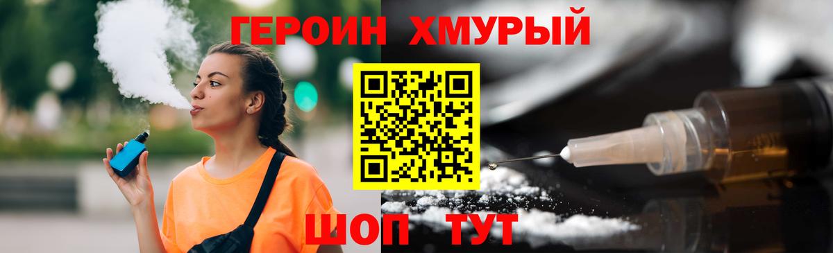 ГЕРОИН Heroin  Вход с VPN  Альметьевск 