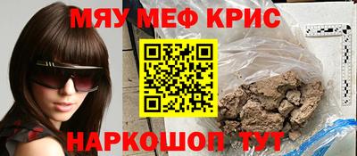 мяу мяу кристалл Можга
