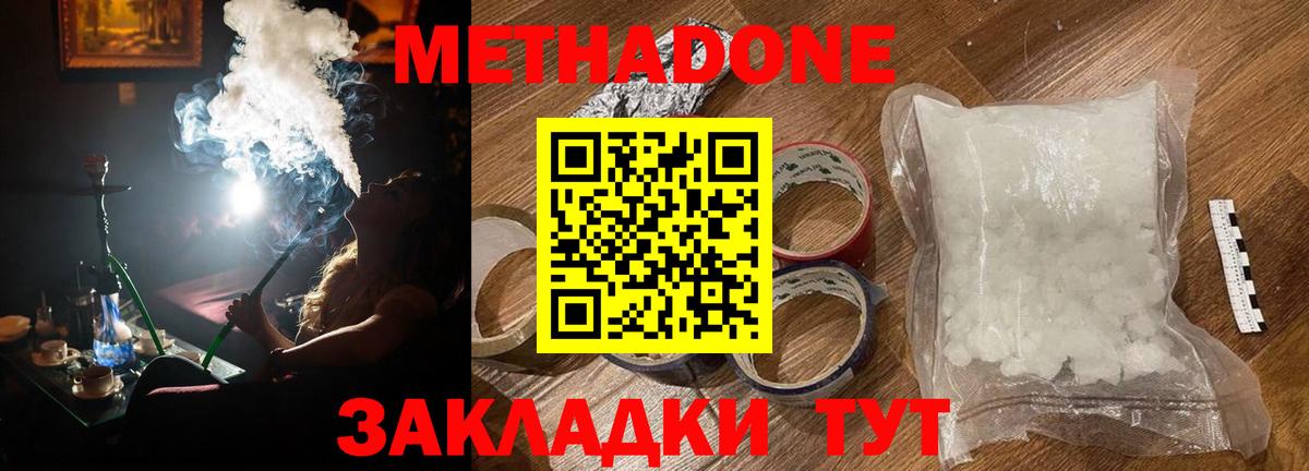 Метадон белоснежный Альметьевск